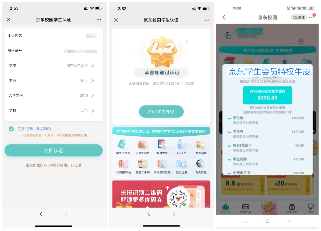 <strong>京东</strong>免费0撸永久学生会员