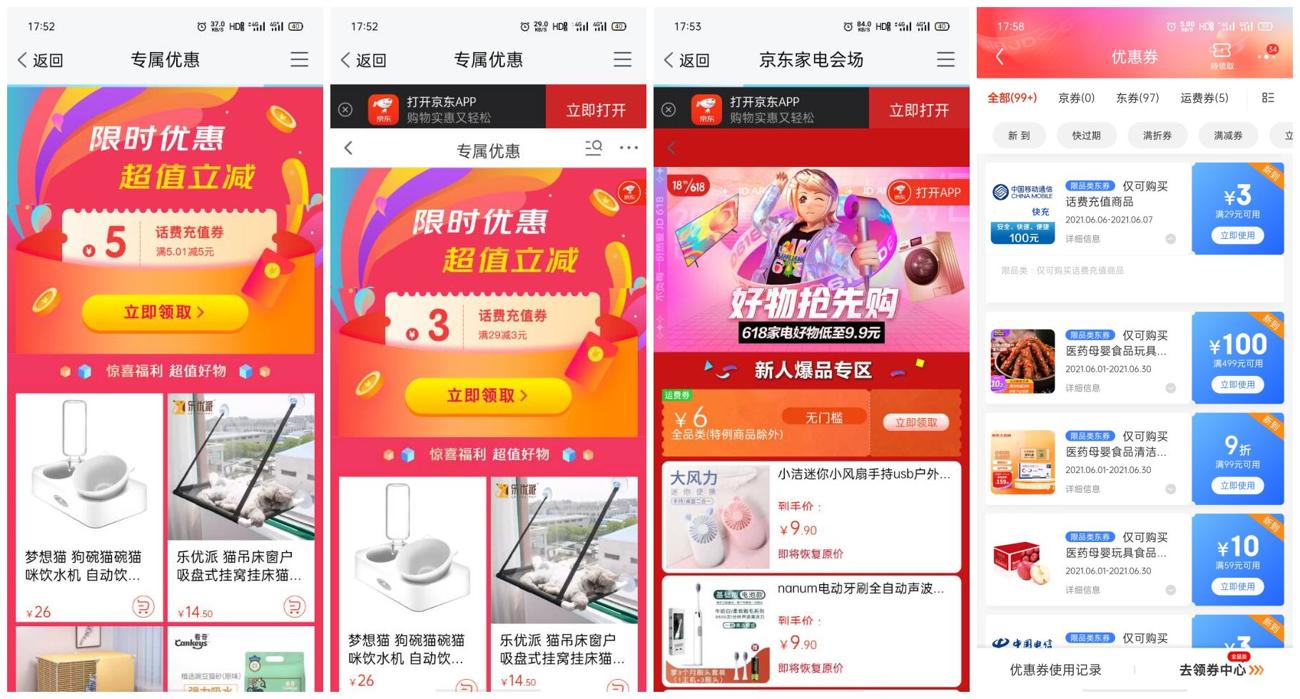 <strong>京东</strong>领取运费券+5元话费券