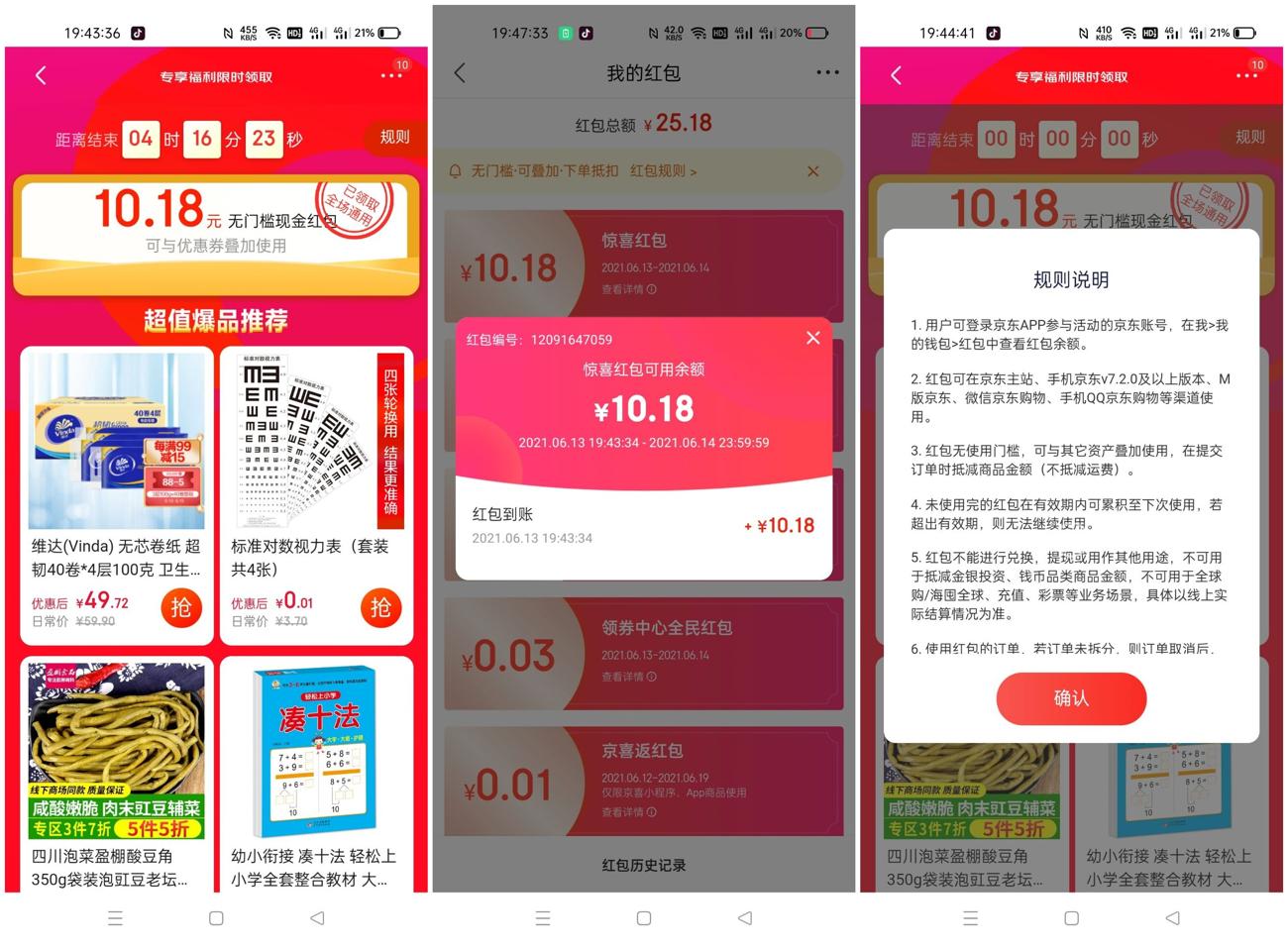<strong>京东</strong>部分用户领2~10元红包