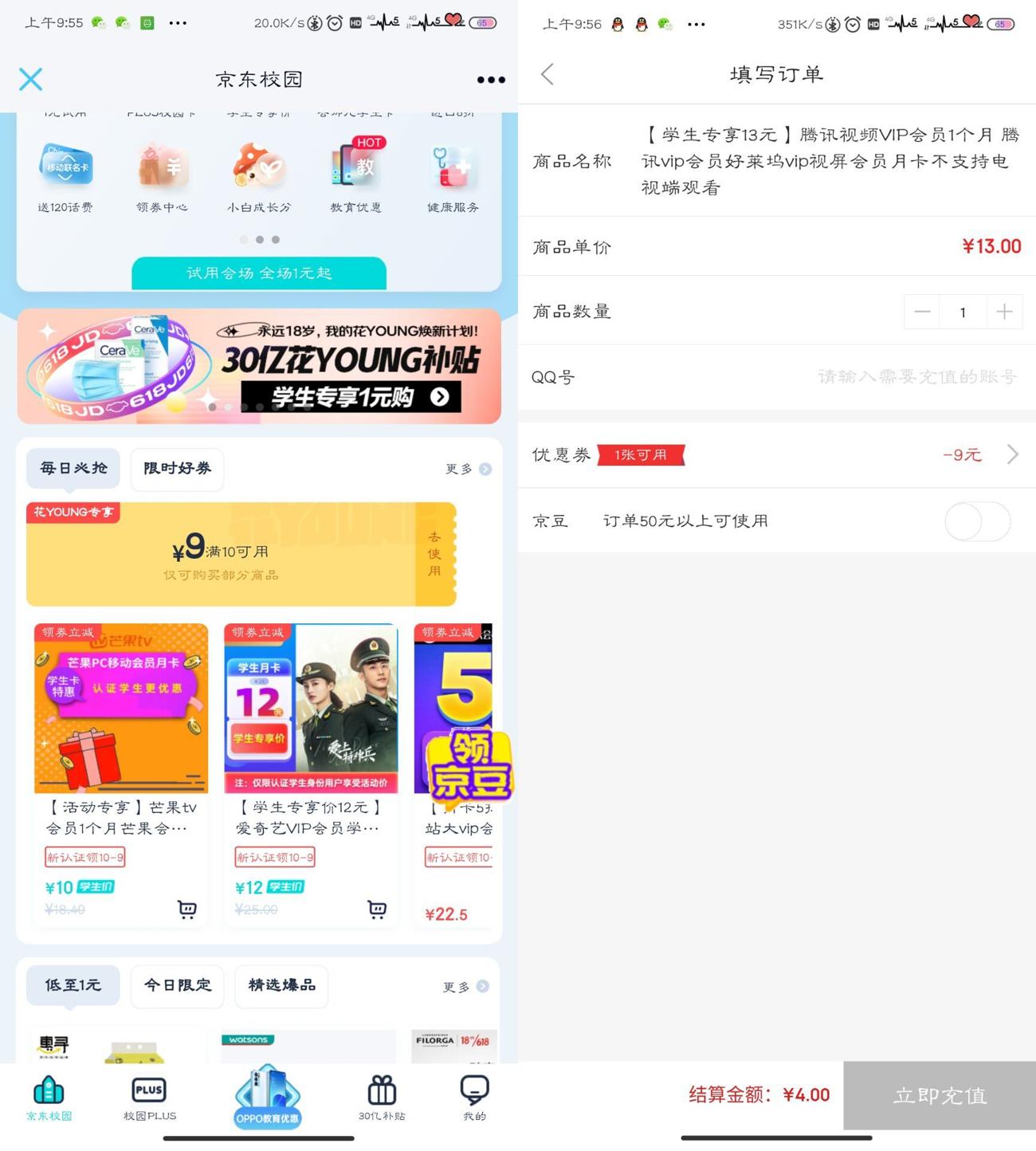 <strong>京东</strong>学生1元撸1个月网易云
