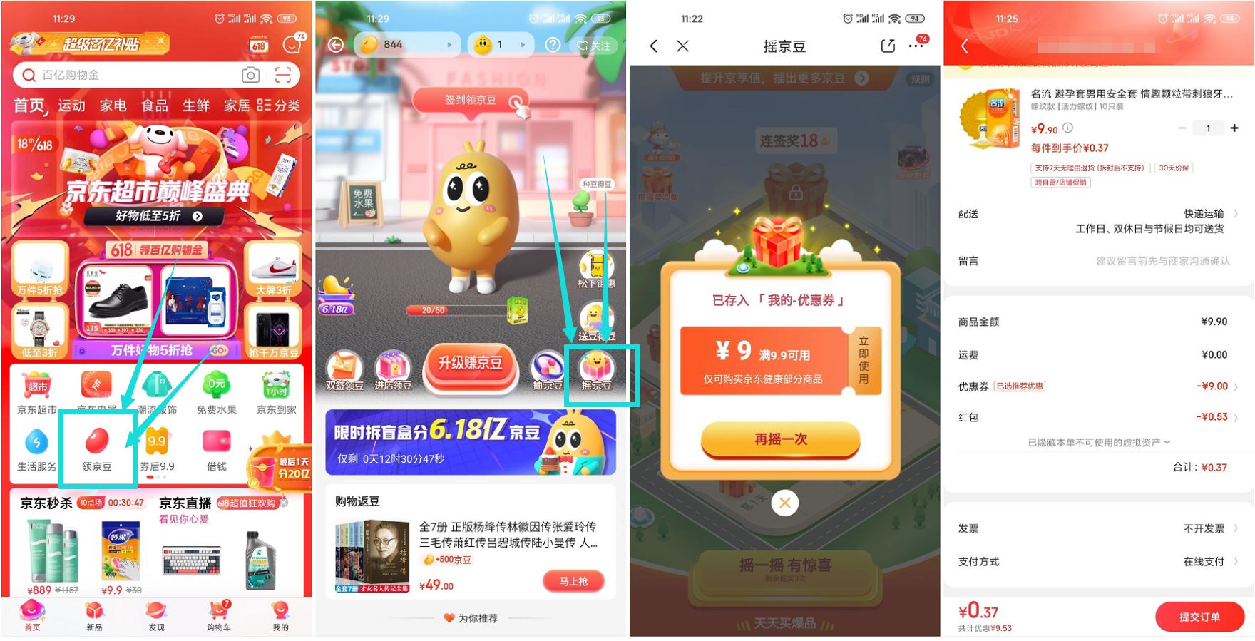 <strong>京东</strong>抽0.01元撸10个套套等