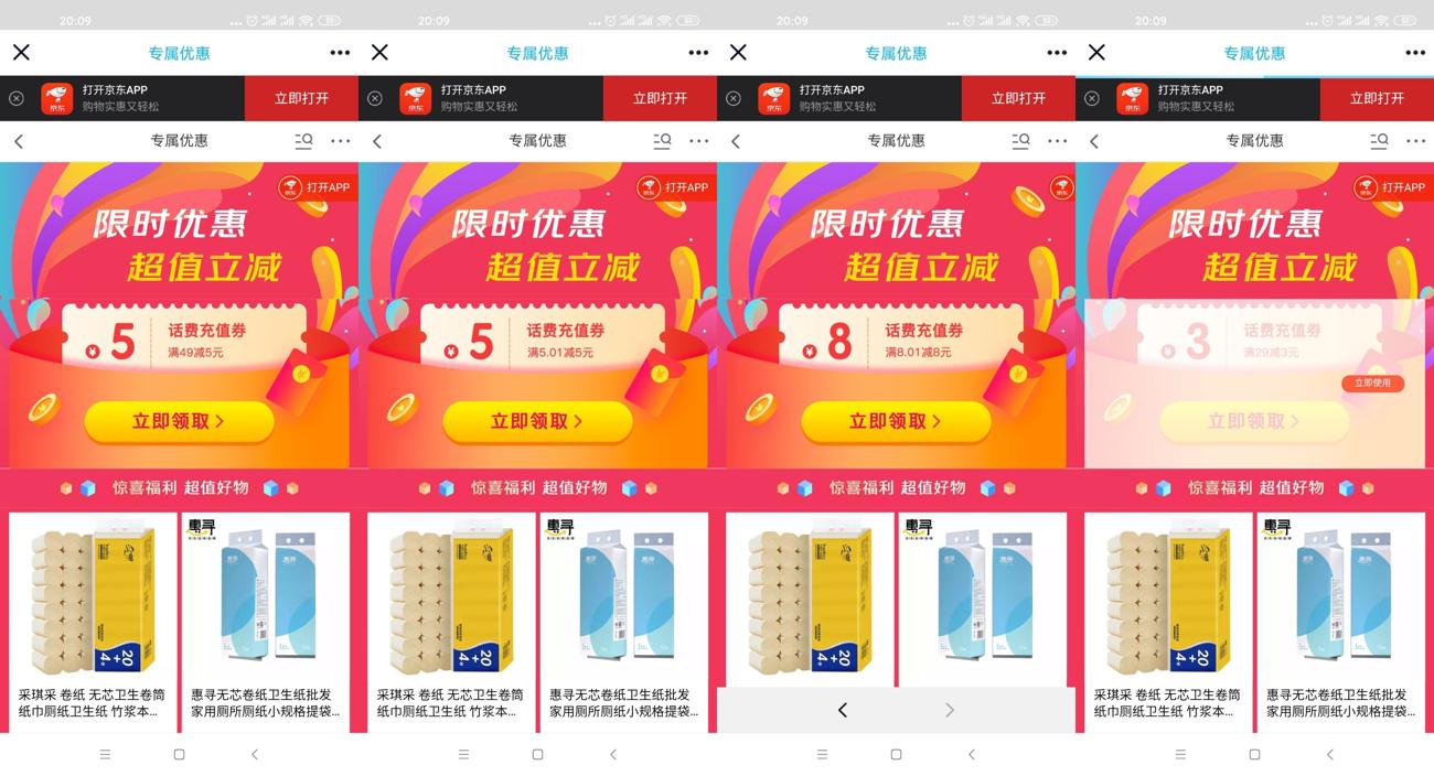 <strong>京东</strong>部分用户领3~8元话费券