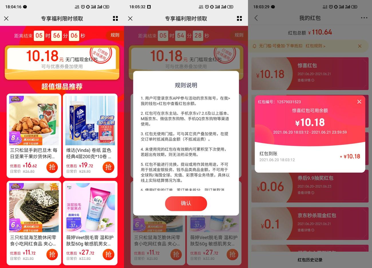 <strong>京东</strong>部分用户领2~10元红包