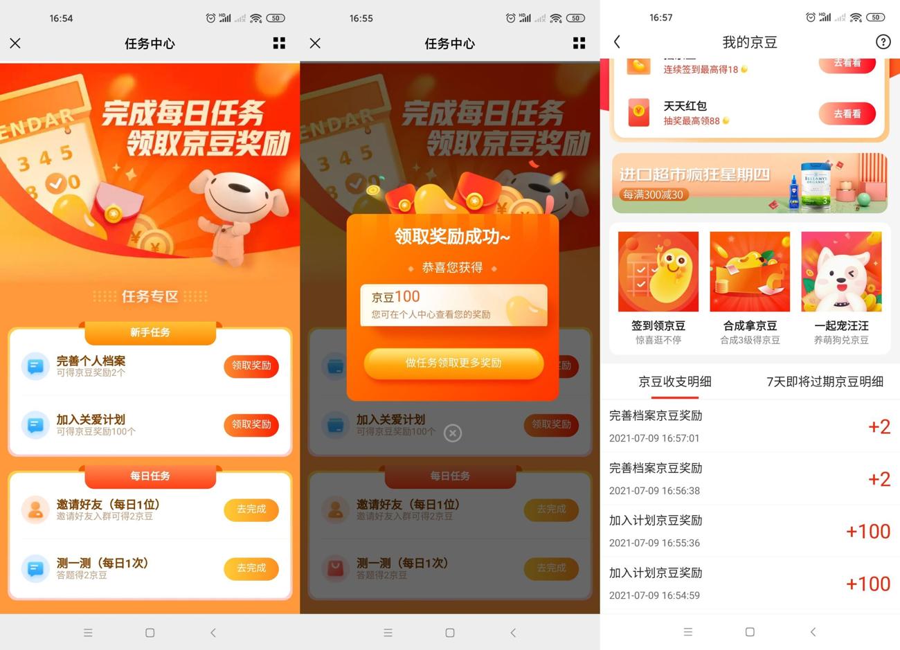 <strong>京东</strong>任务中心领取204个京豆