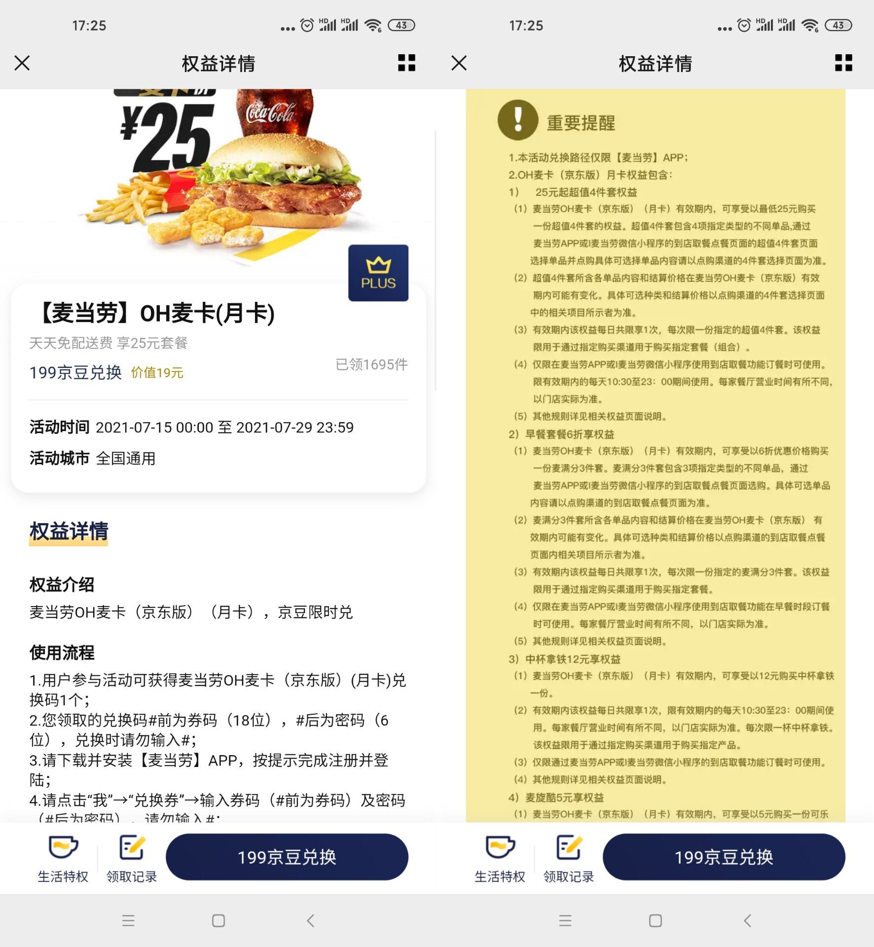 <strong>京东</strong>199豆兑换麦当劳OH月卡