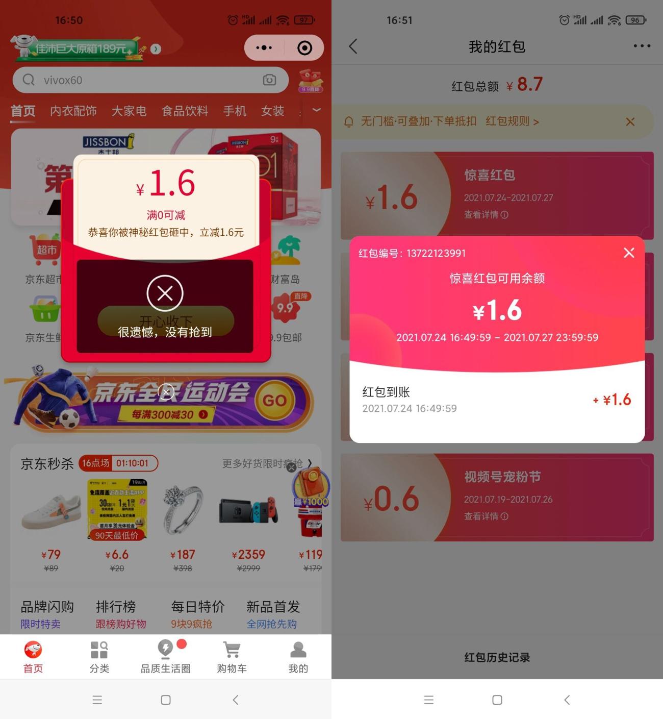 <strong>京东</strong>领1.6元无门槛购物红包