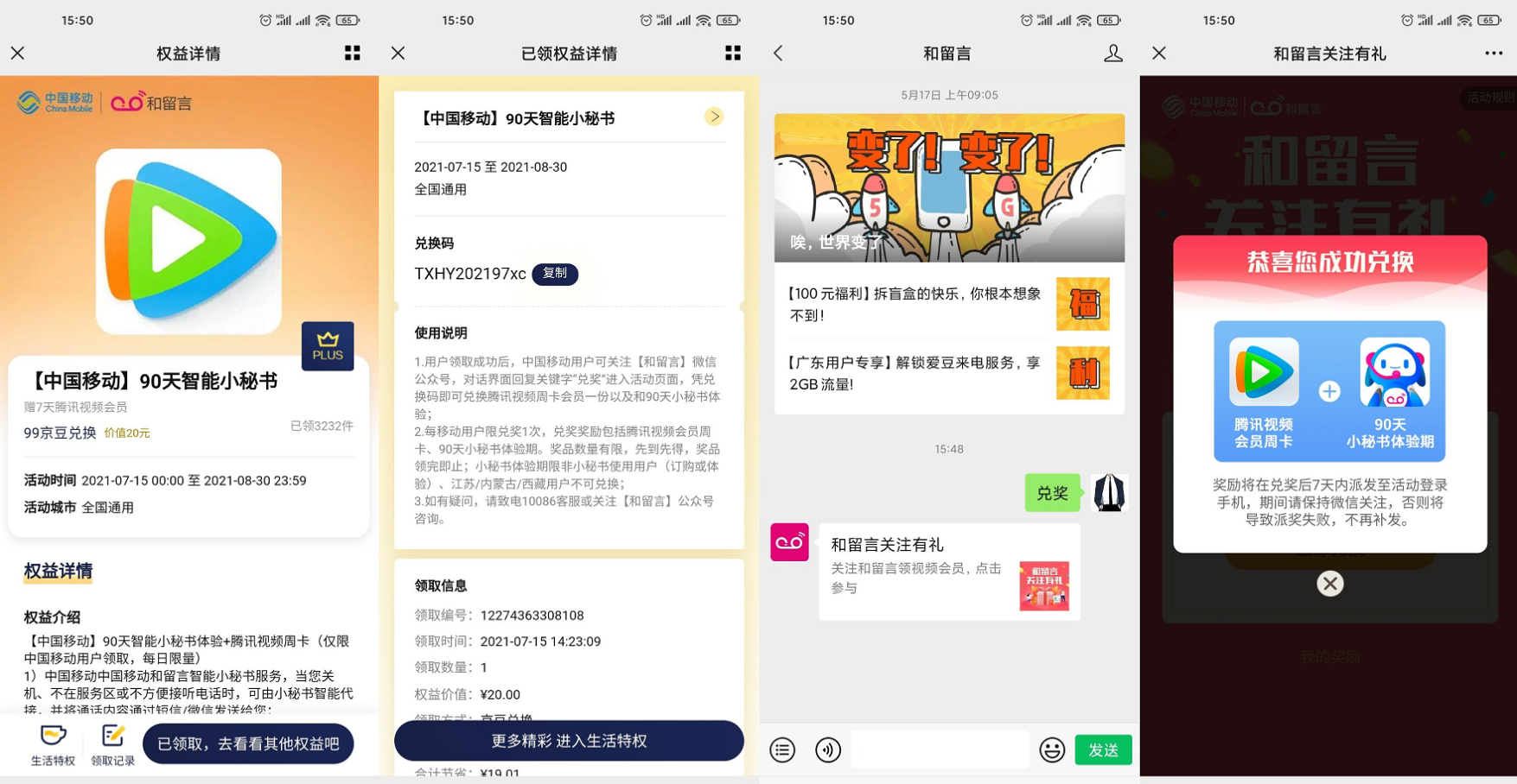 <strong>京东</strong>会员领7天腾讯视频会员