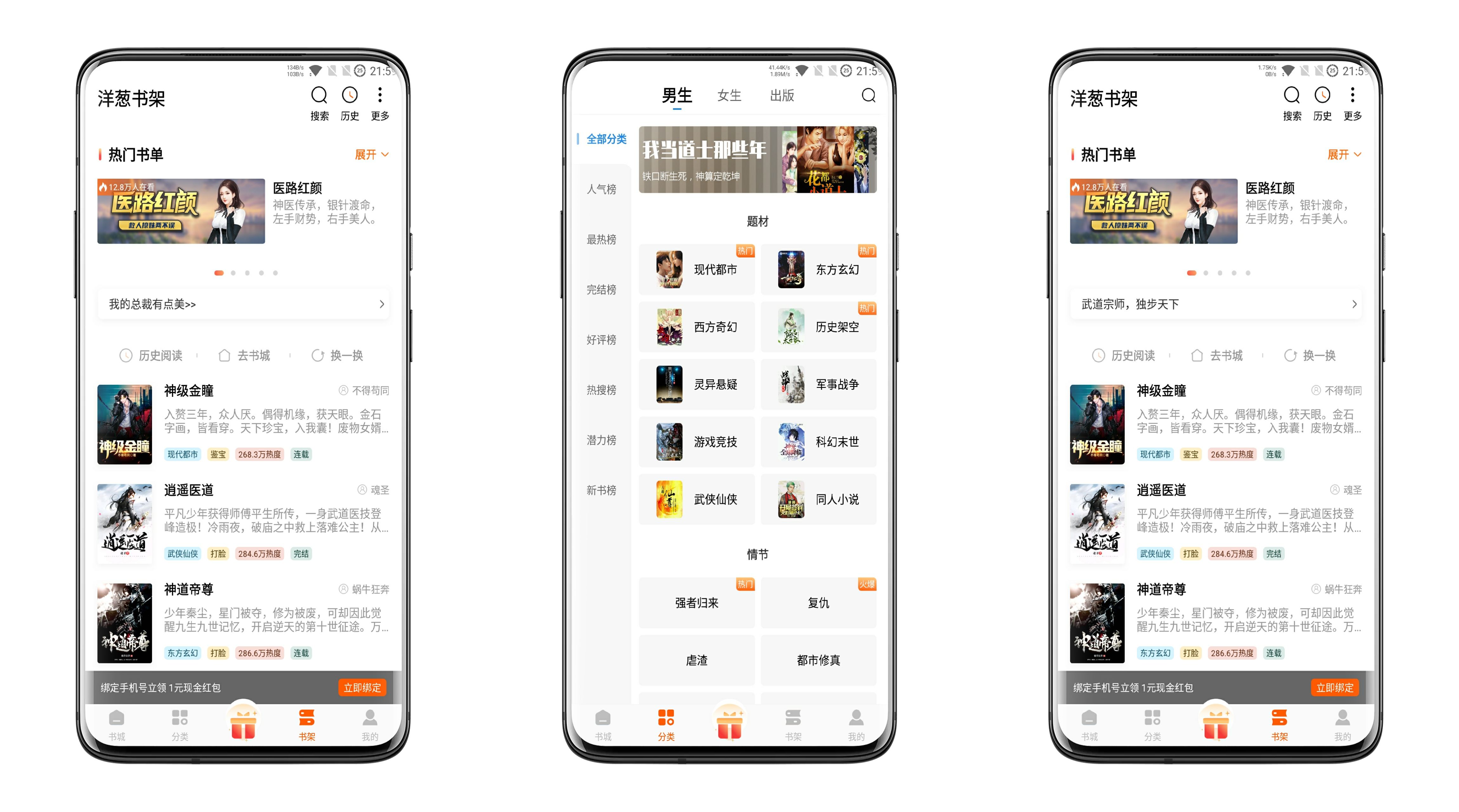 洋葱免费小说v2.42绿化版