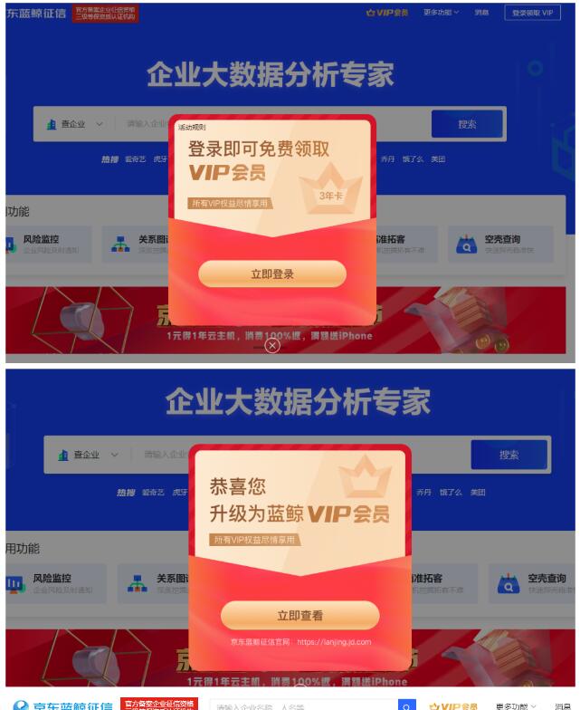 <strong>京东</strong>免费领蓝鲸3年会员秒到