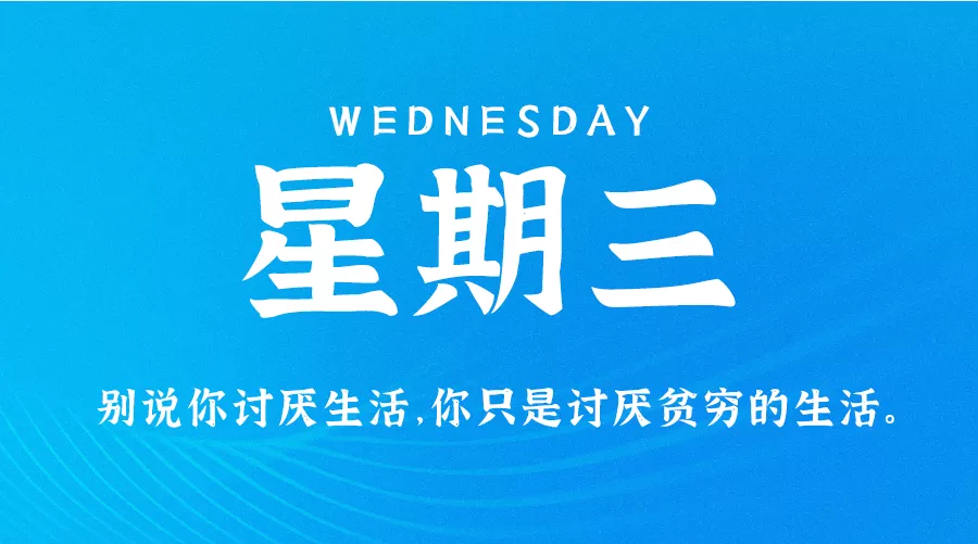 【2021.8.25】60秒读懂世界