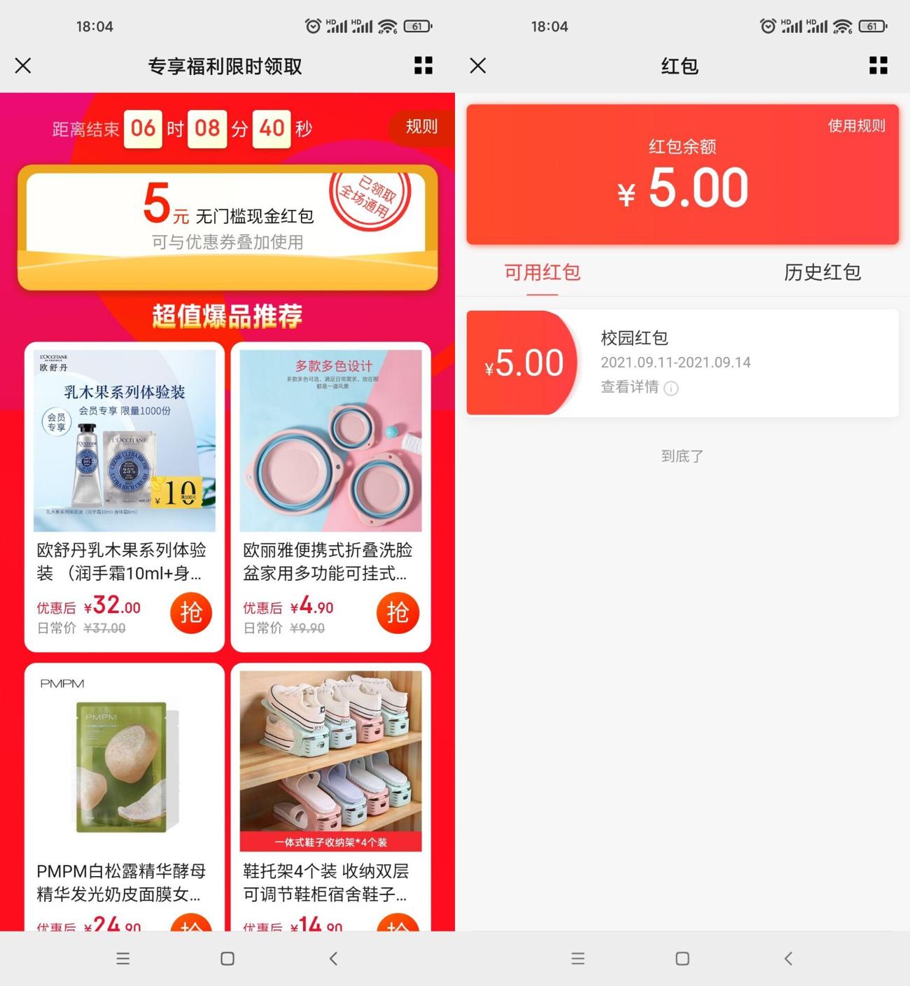 <strong>京东</strong>部分用户领取5元购物红包