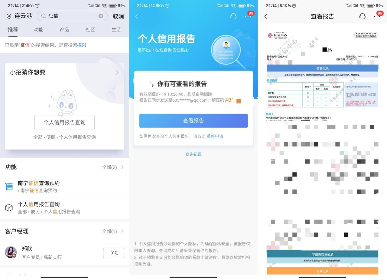 【干货分享】一键查询征信报告