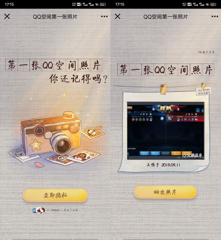 查看QQ空间第一张上传照片