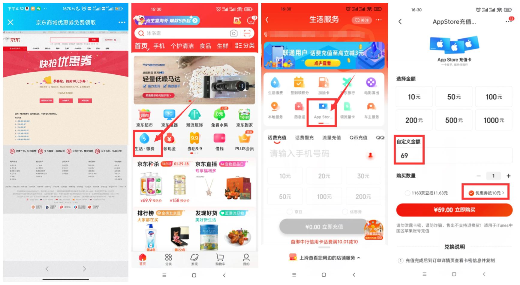 <strong>京东</strong>59买69元AppStore充值卡