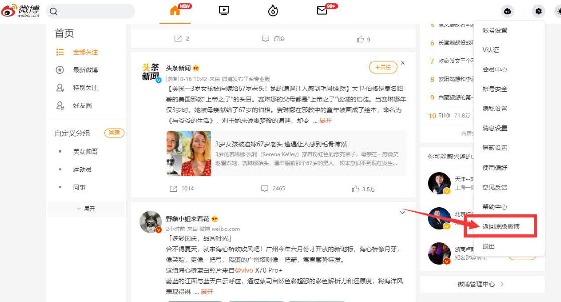 快速批量取消微博关注网页脚本