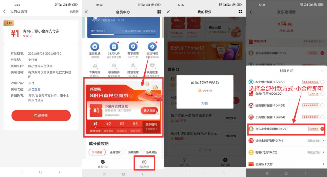 <strong>京东</strong>金融老用户领1~5元立减券
