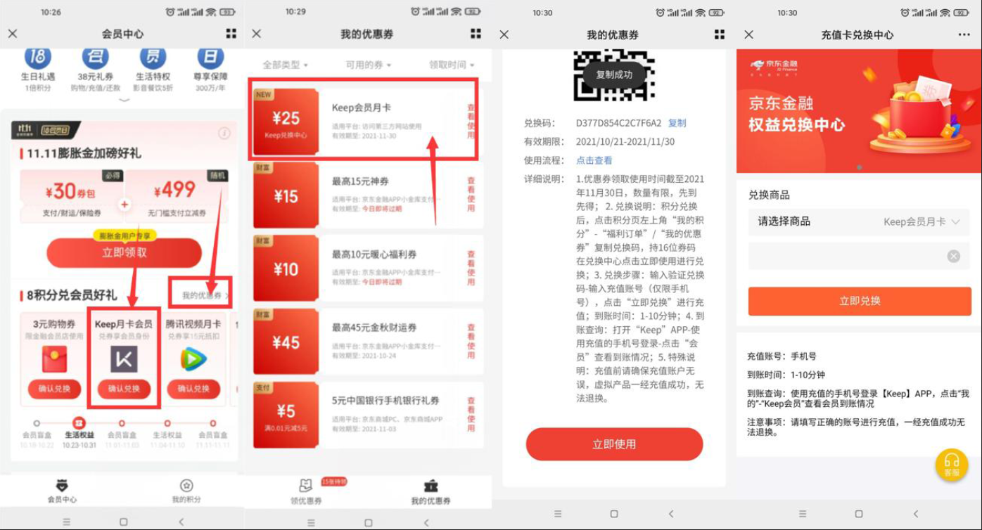 <strong>京东</strong>金融老用户领keep月卡