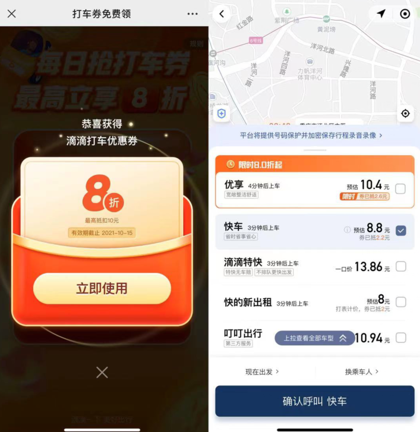 滴滴8折打车活动（长期活动）
