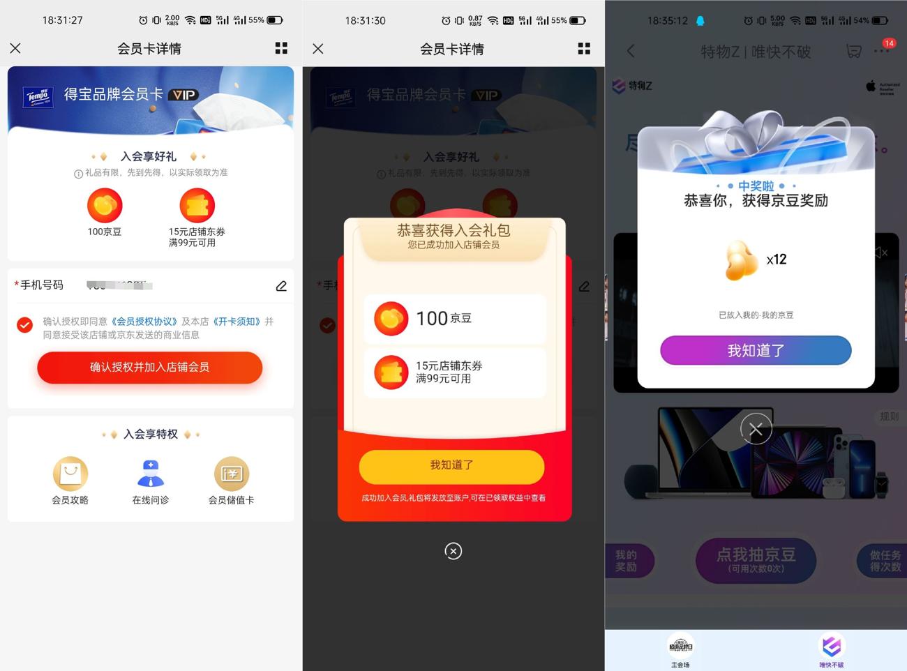 <strong>京东</strong>入会免费领取124个京豆