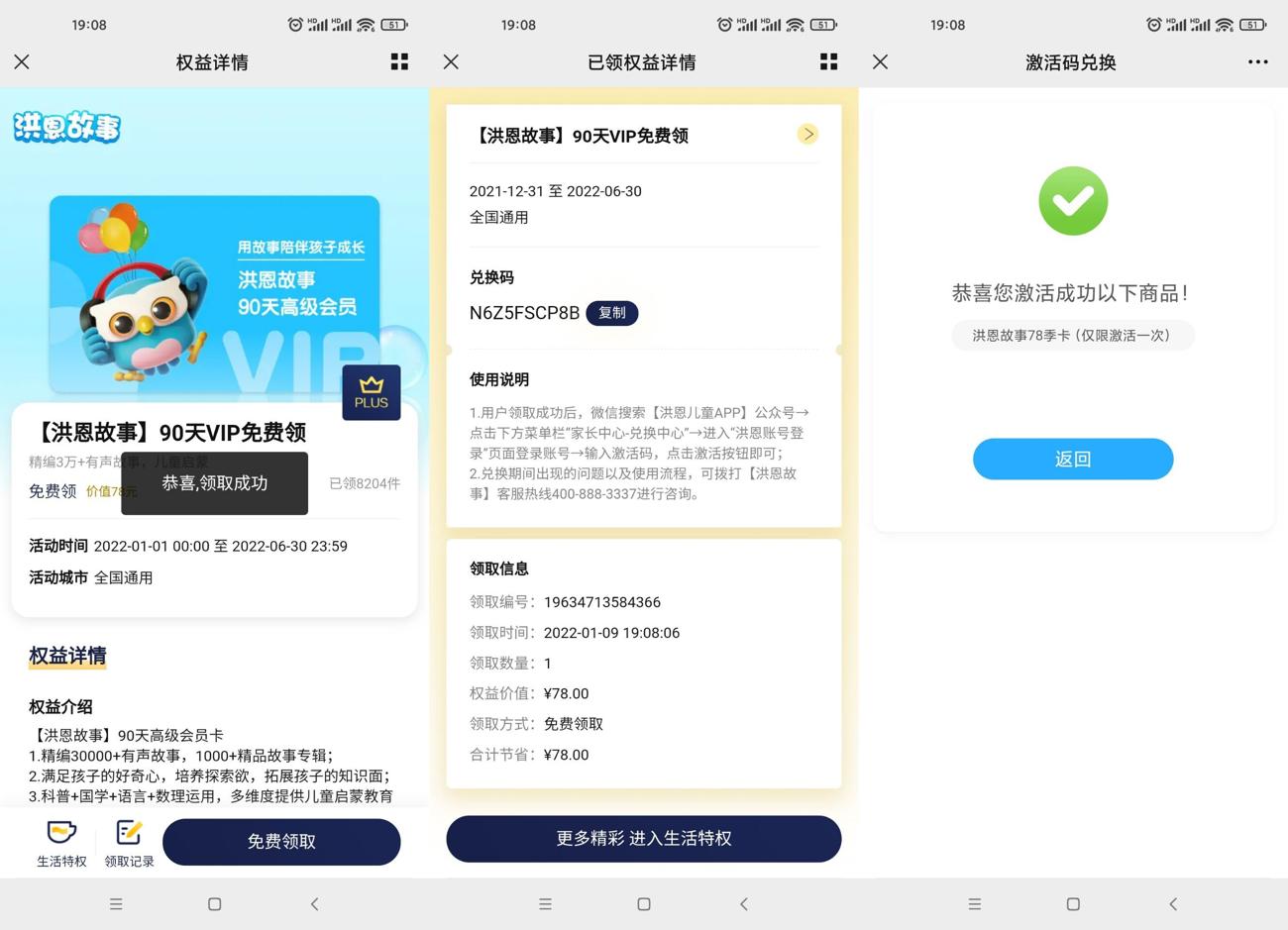 <strong>京东</strong>会员领取90天洪恩故事会员
