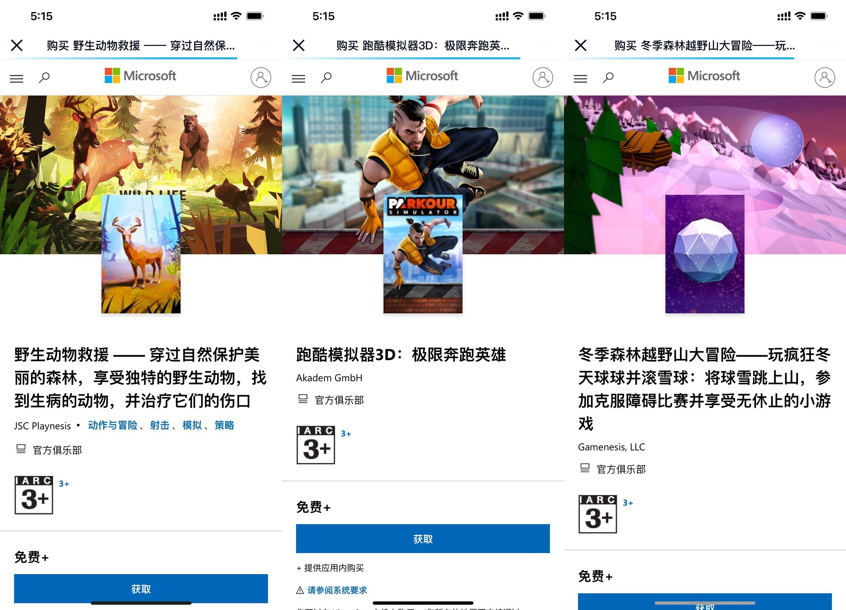 【微软商店喜+3】微软应用商店