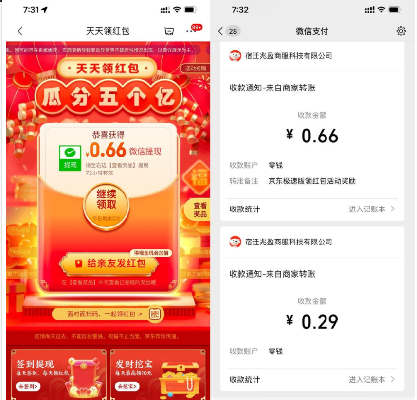 <strong>京东</strong>极速版老用户抽随机红包