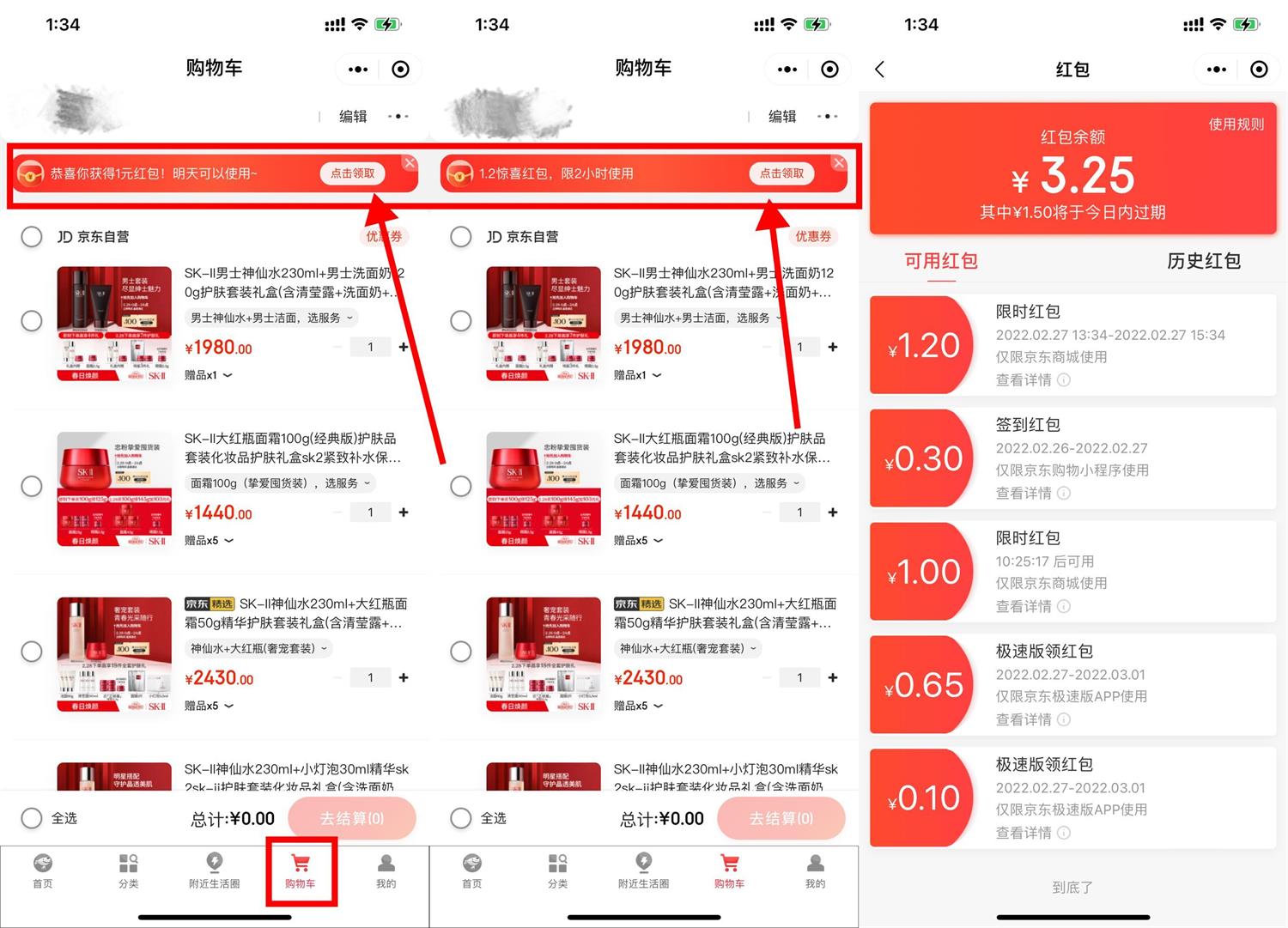 <strong>京东</strong>领取1.2~3.2元无门槛红包