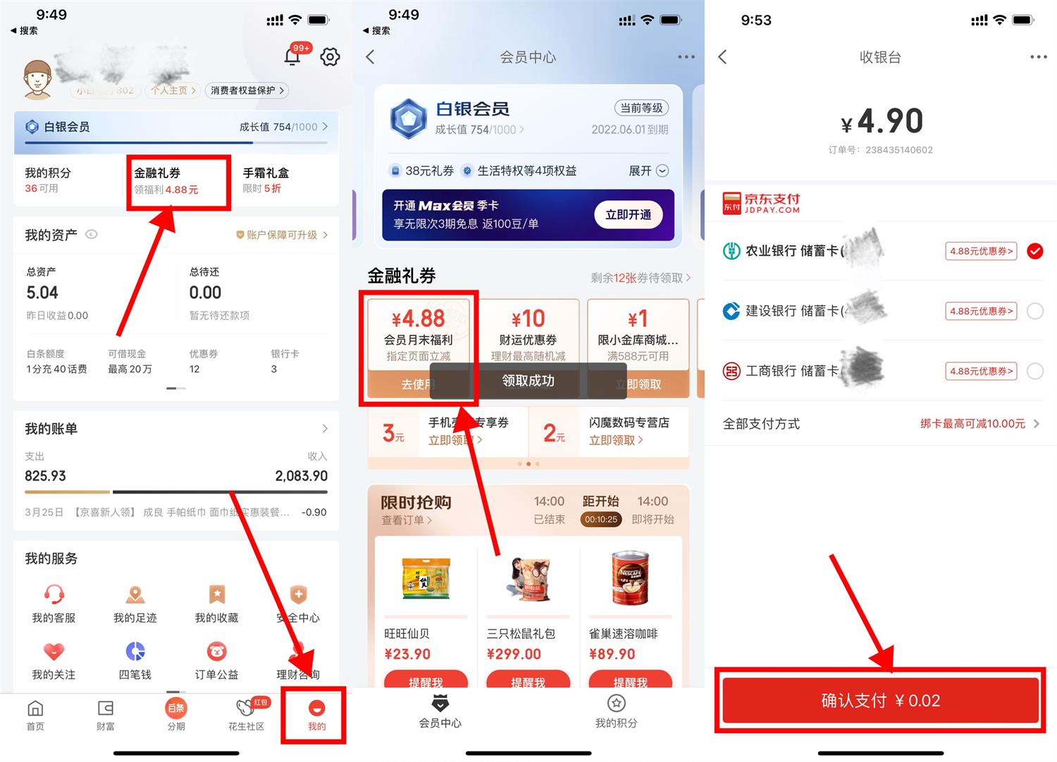 <strong>京东</strong>金融老用户2分钱撸2根鸭脖