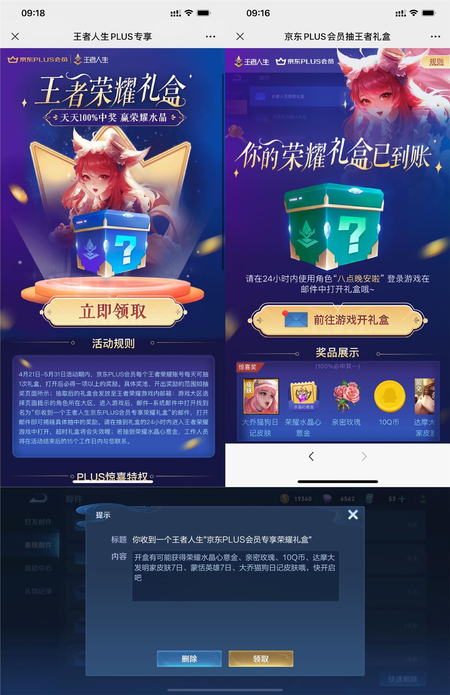 <strong>京东</strong>PLUS抽王者荣耀皮肤或Q币