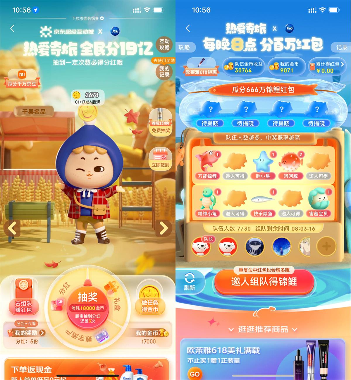 <strong>京东</strong>618组队每天瓜分百万红包