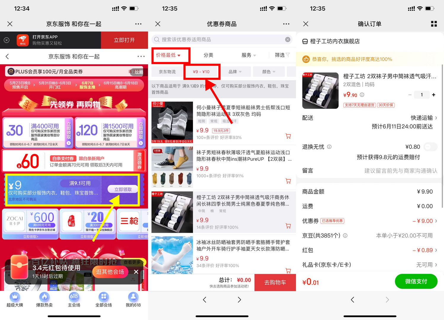 <strong>京东</strong>领红包最低0.01元撸实物包邮