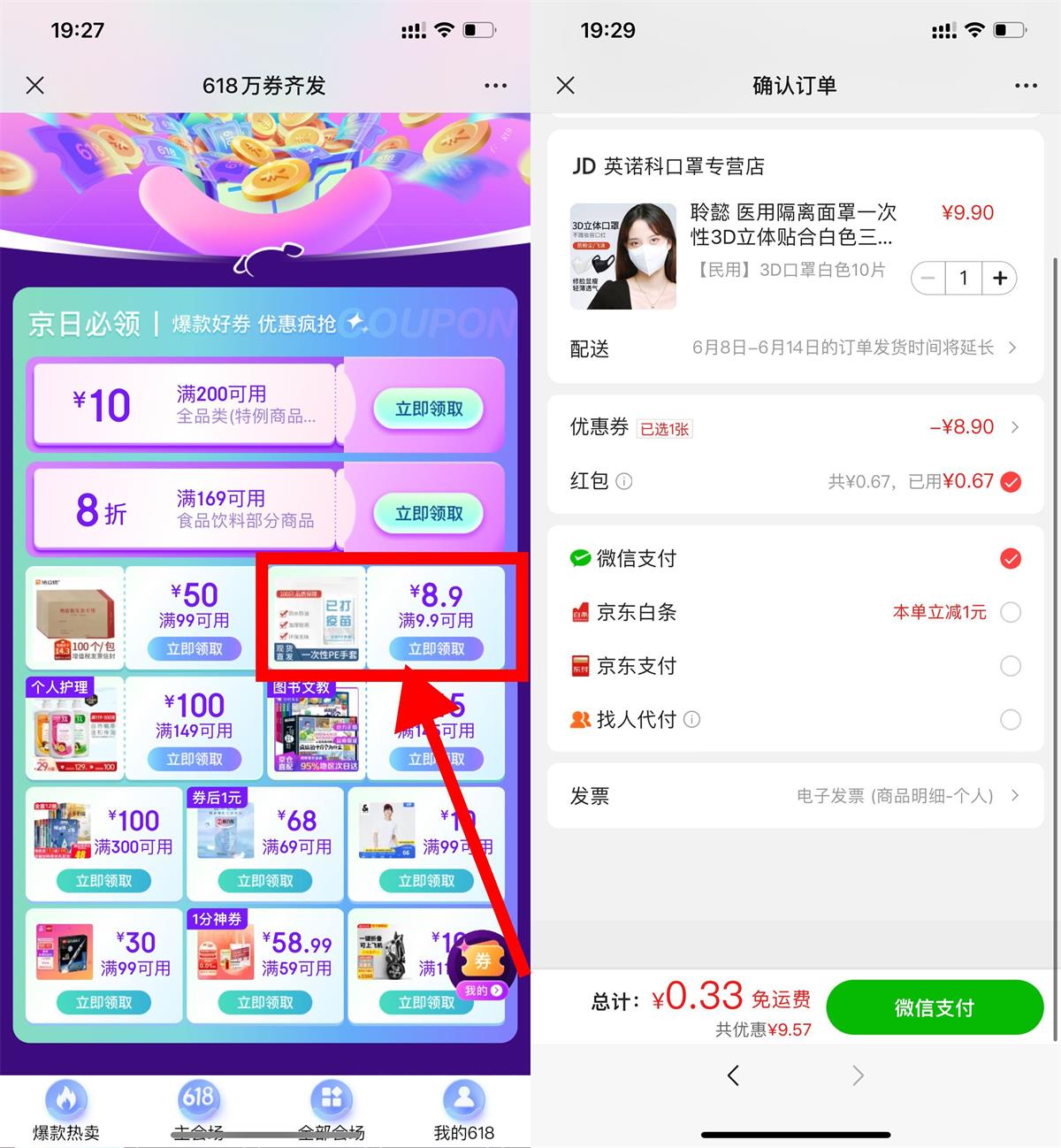 <strong>京东</strong>最低0.01元撸实物包邮