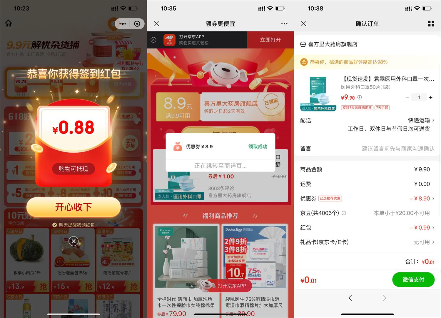 <strong>京东</strong>最低0.01元撸50个口罩包邮