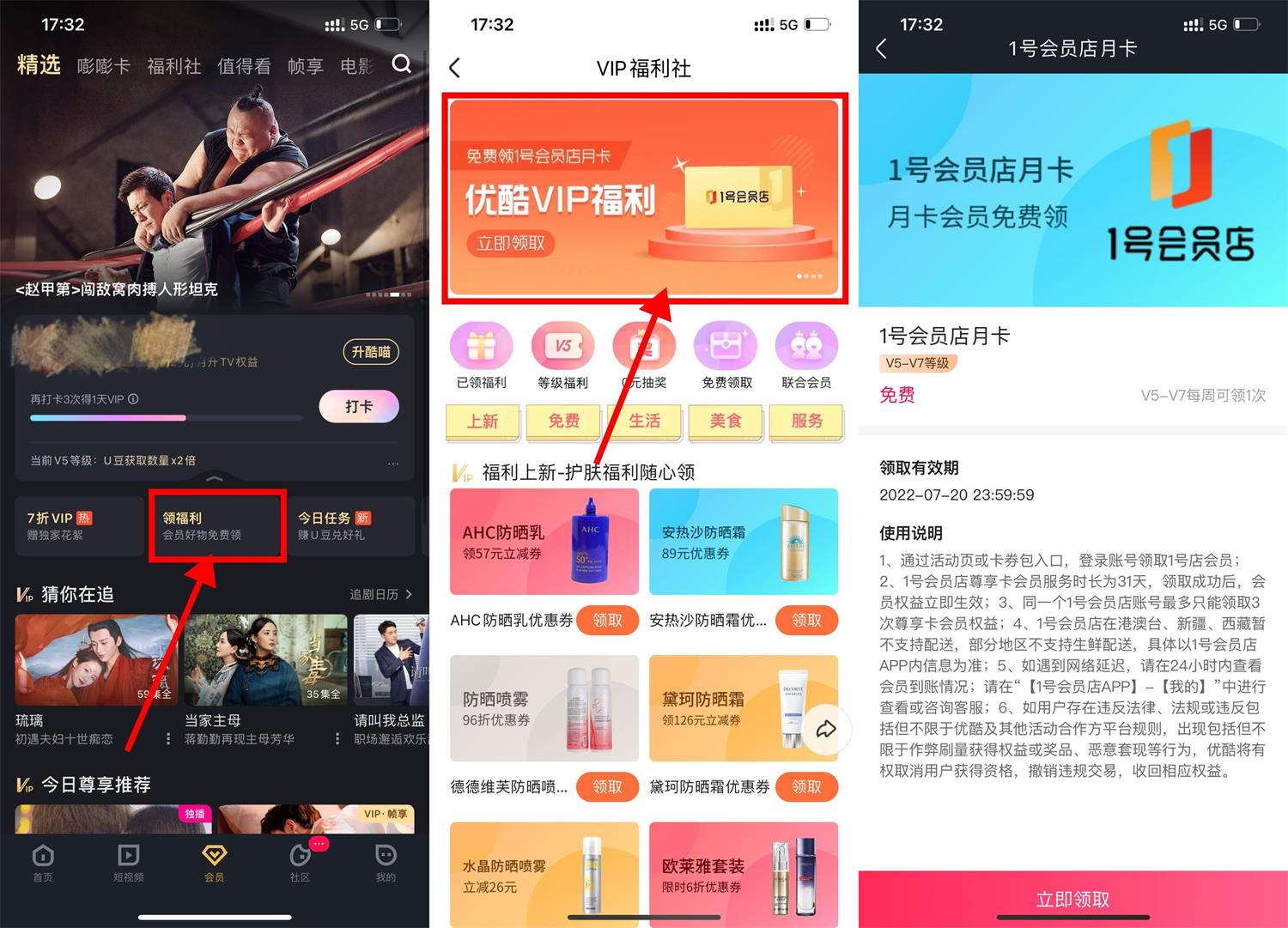 优酷会员领<strong>京东</strong>1号会员店月卡