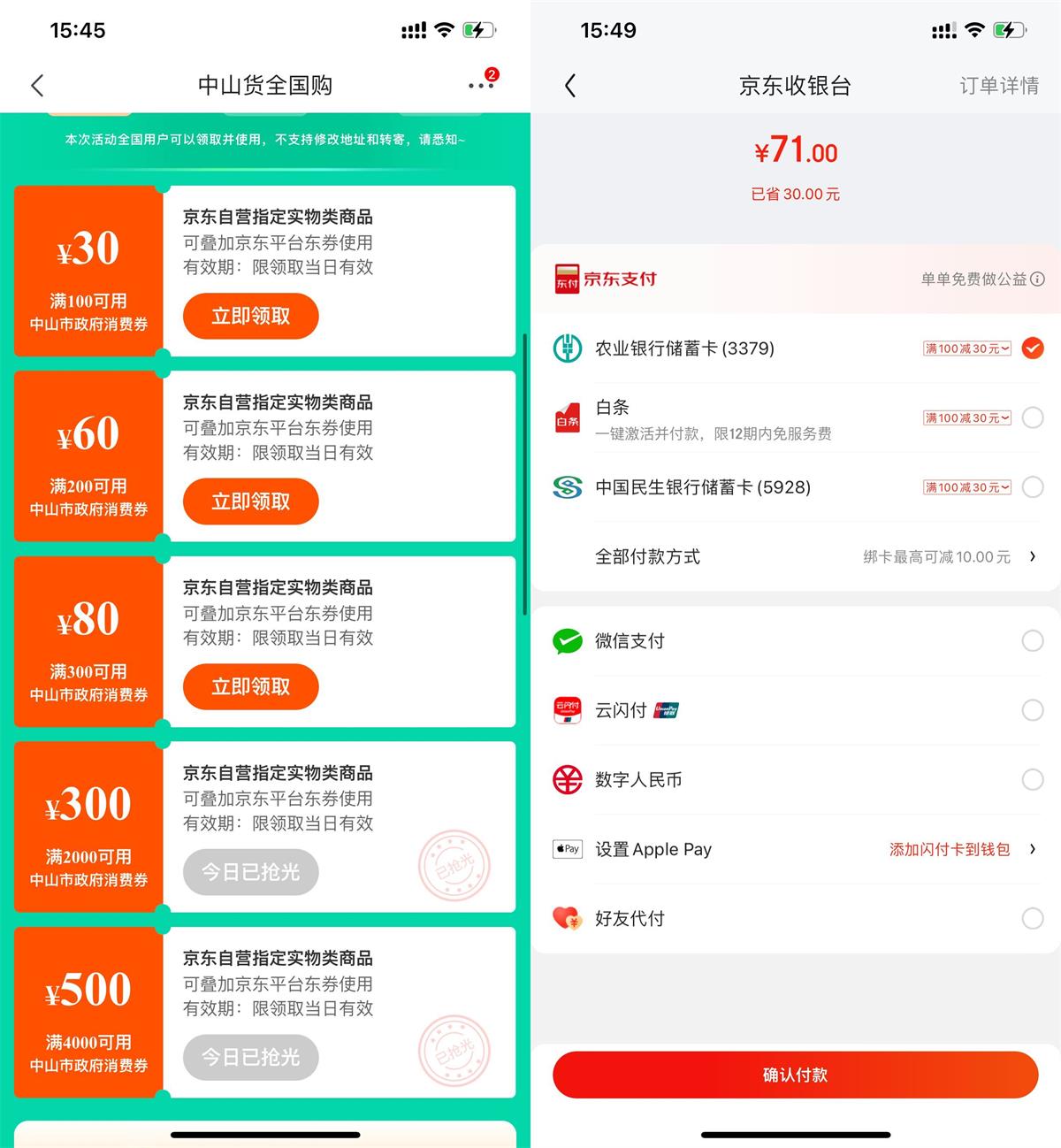 <strong>京东</strong>领自营商品满减消费券