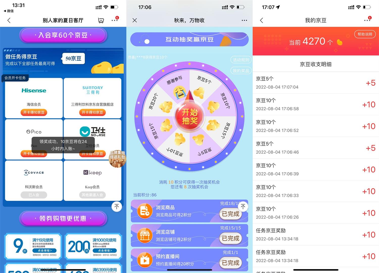 <strong>京东</strong>简单任务领最高220个京豆