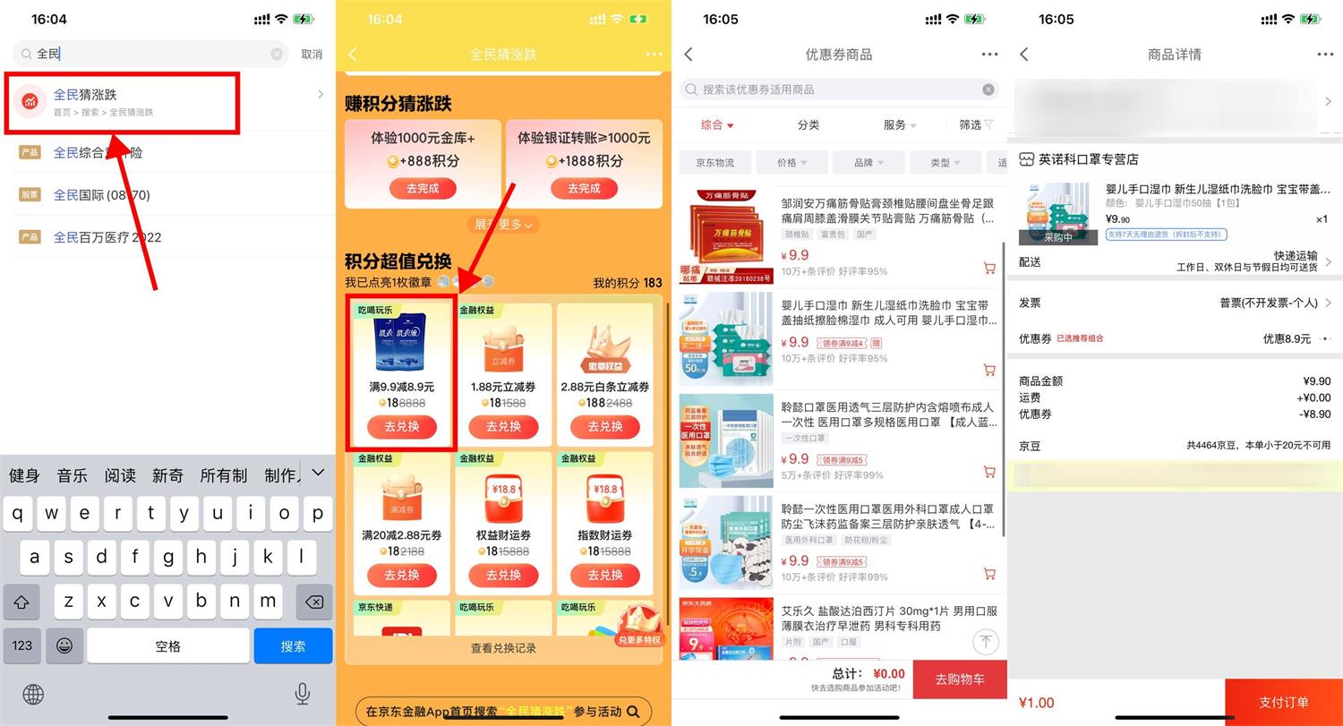 <strong>京东</strong>金融全民1元撸实物包邮