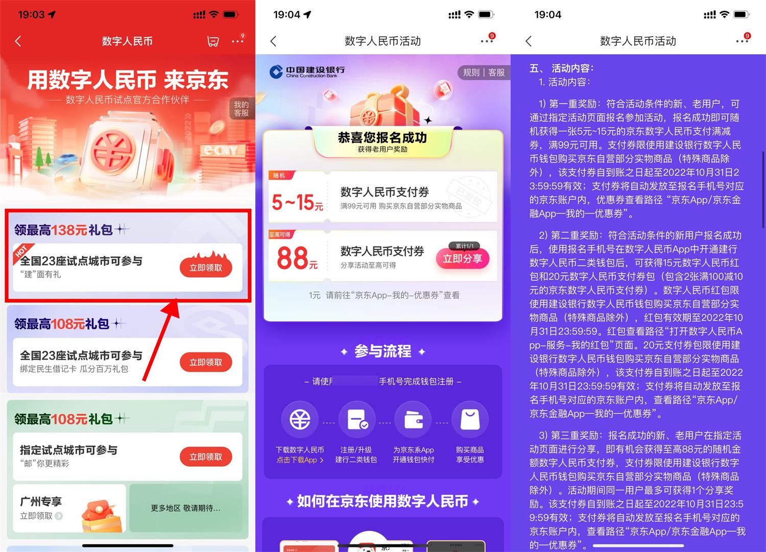 <strong>京东</strong>领最高88元建行数币支付券