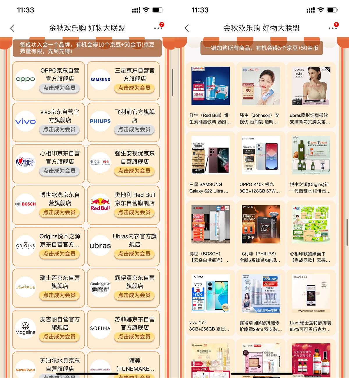 <strong>京东</strong>入会加购领取165个京豆