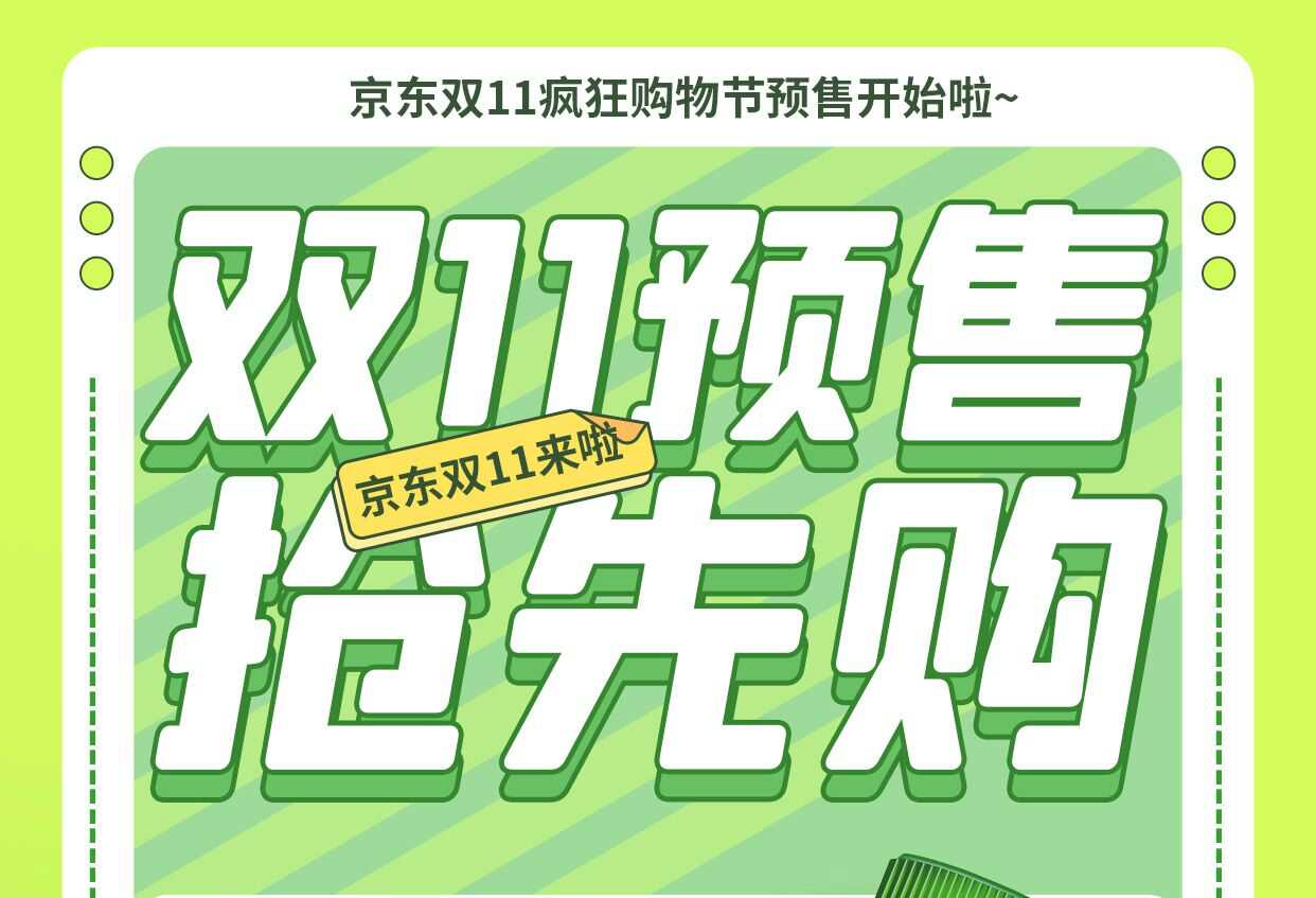 <strong>京东</strong>双11预售各大会场入口合集