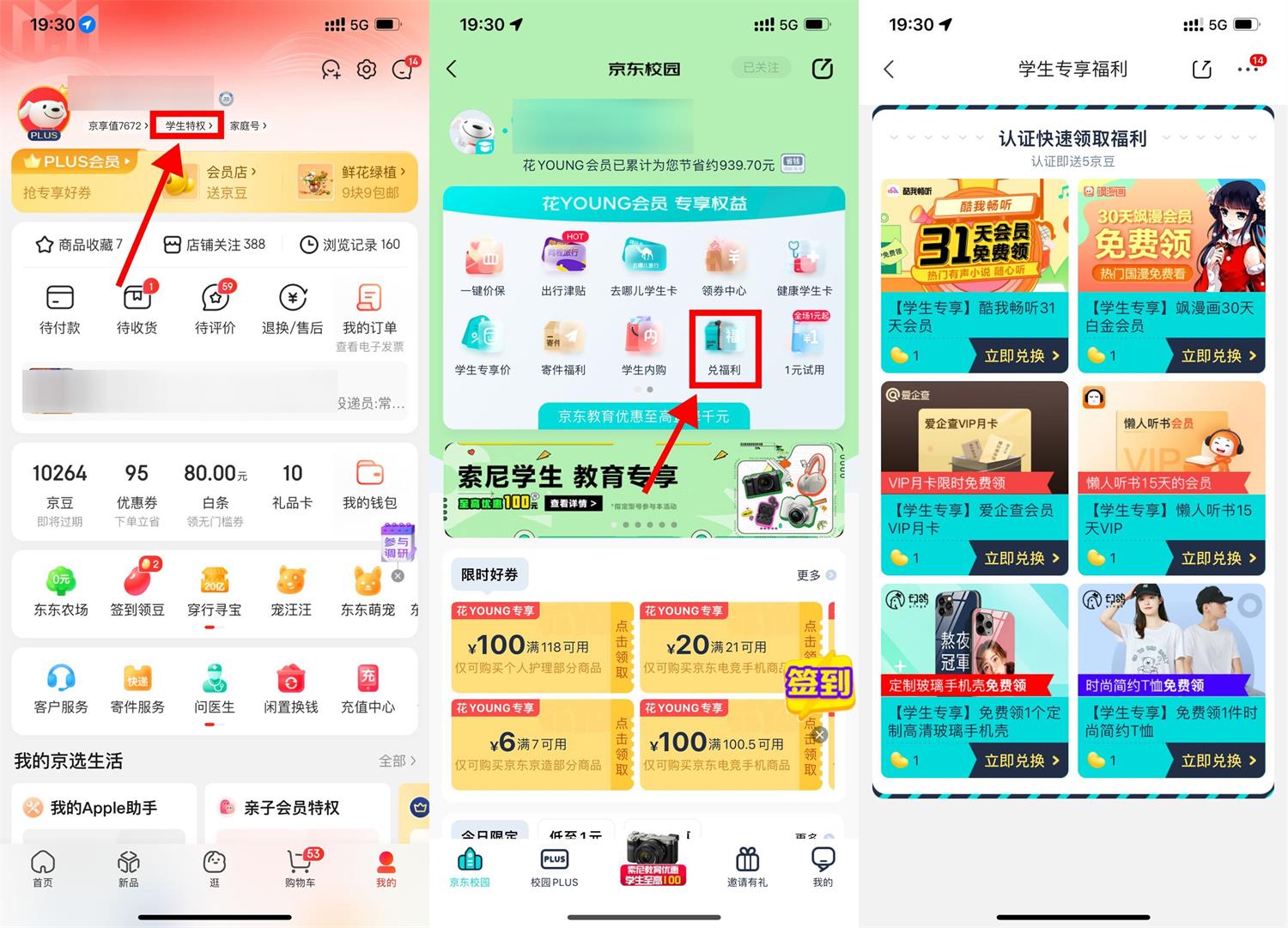 <strong>京东</strong>学生用户领取酷我畅听会员