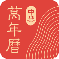安卓中华万年历日历v7.4.5绿化版