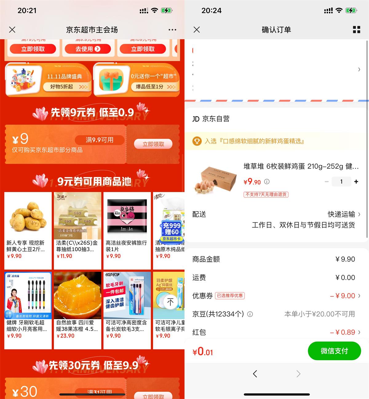 <strong>京东</strong>超市0.01元撸实物包邮