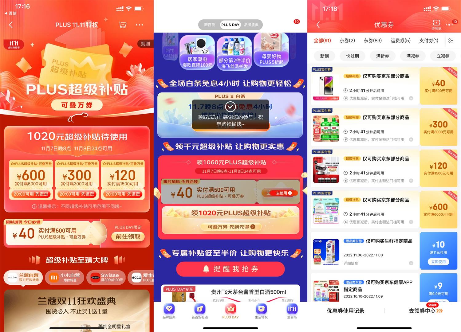 <strong>京东</strong>PLUS领1060元超级补贴券