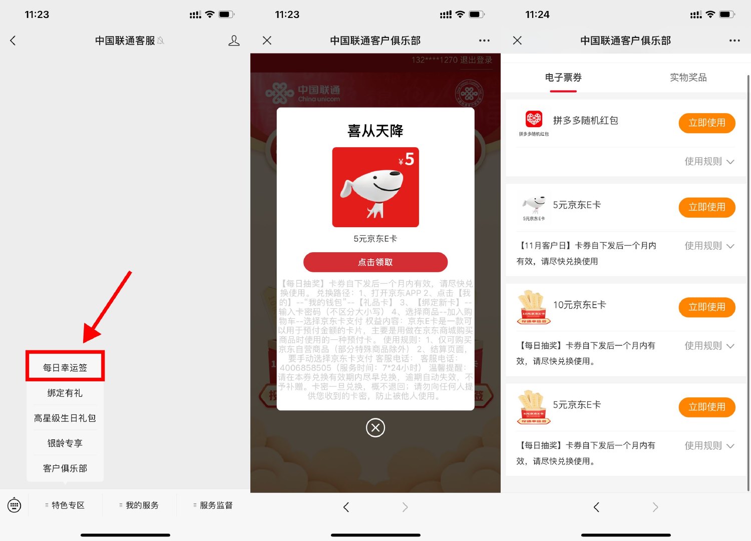 联通每日幸运签抽5~10元<strong>京东</strong>E卡