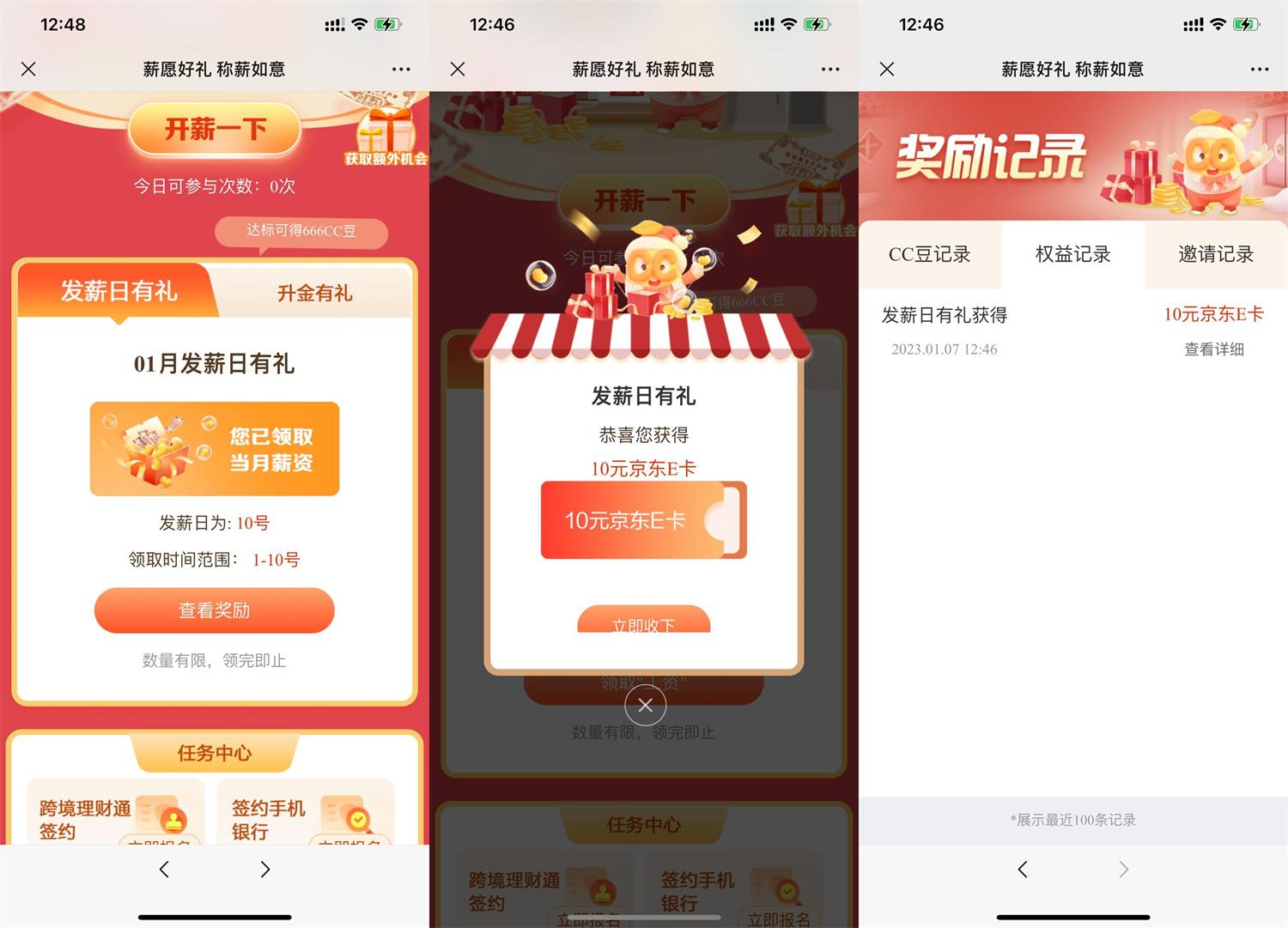 建行设置发薪日抽10元<strong>京东</strong>E卡
