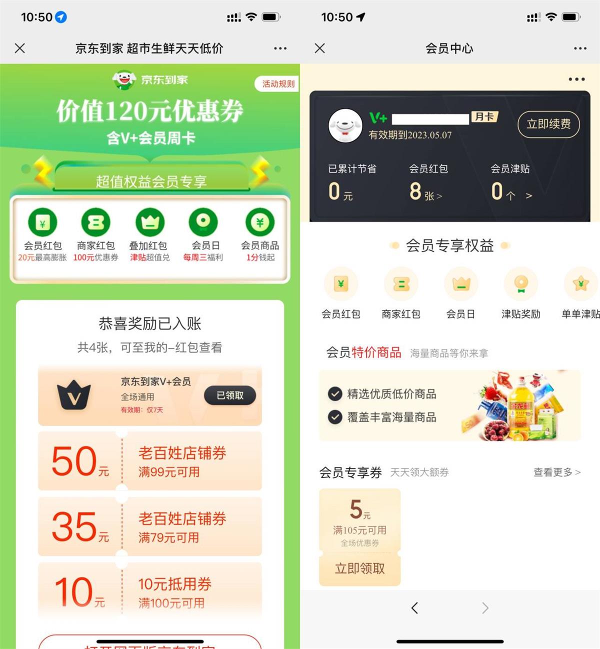 免费领取<strong>京东</strong>到家会员周卡