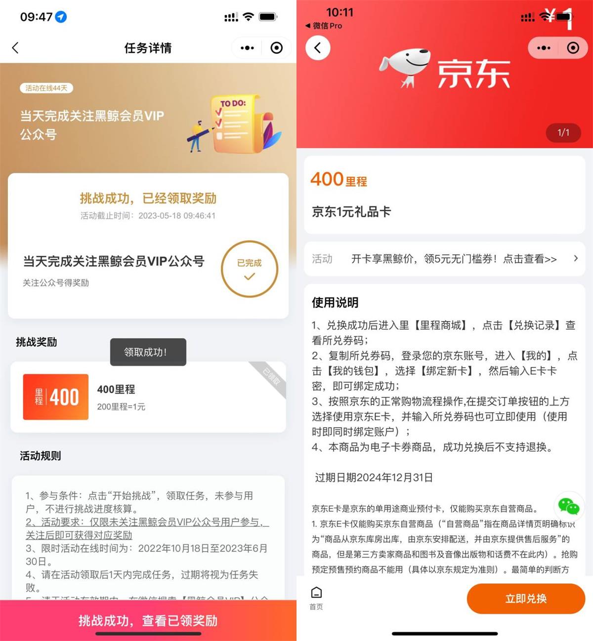 同程领400里程兑换1元<strong>京东</strong>E卡