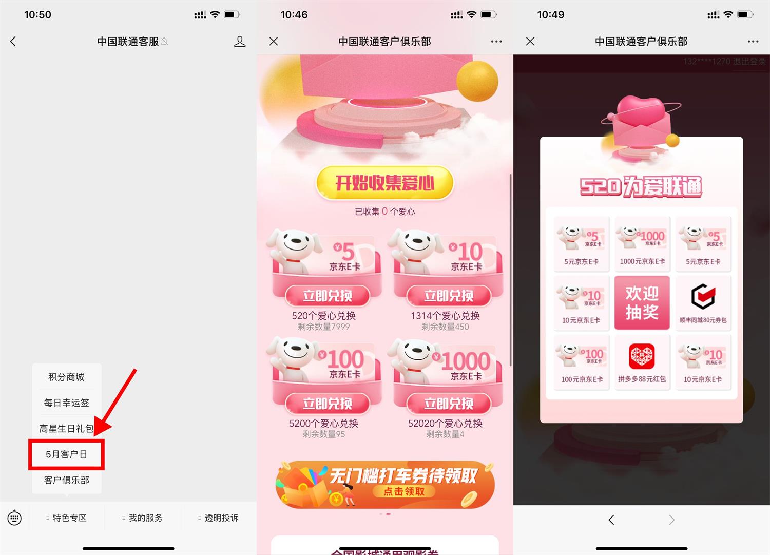 联通客户日抽5~100元<strong>京东</strong>E卡