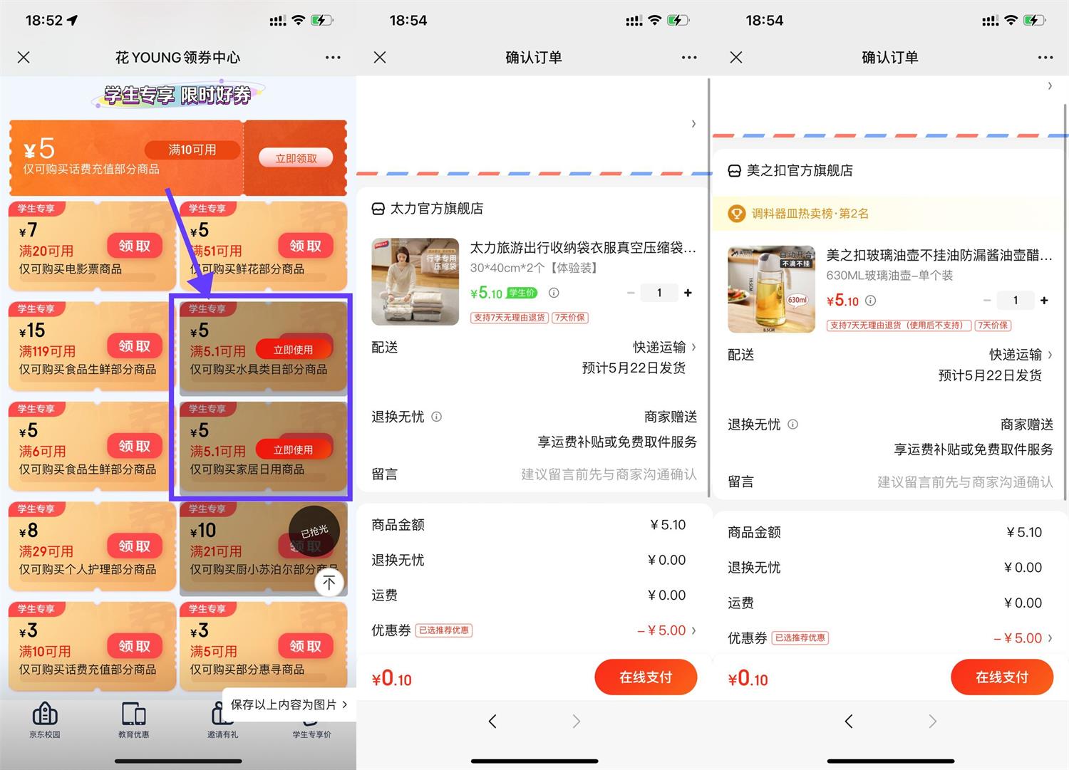 <strong>京东</strong>学生用户0.2元撸2个实物